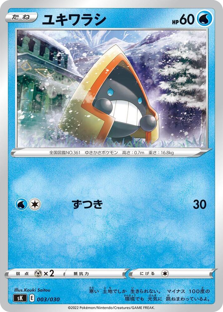 0003 Snorunt VSTAR Premium Trainer Box