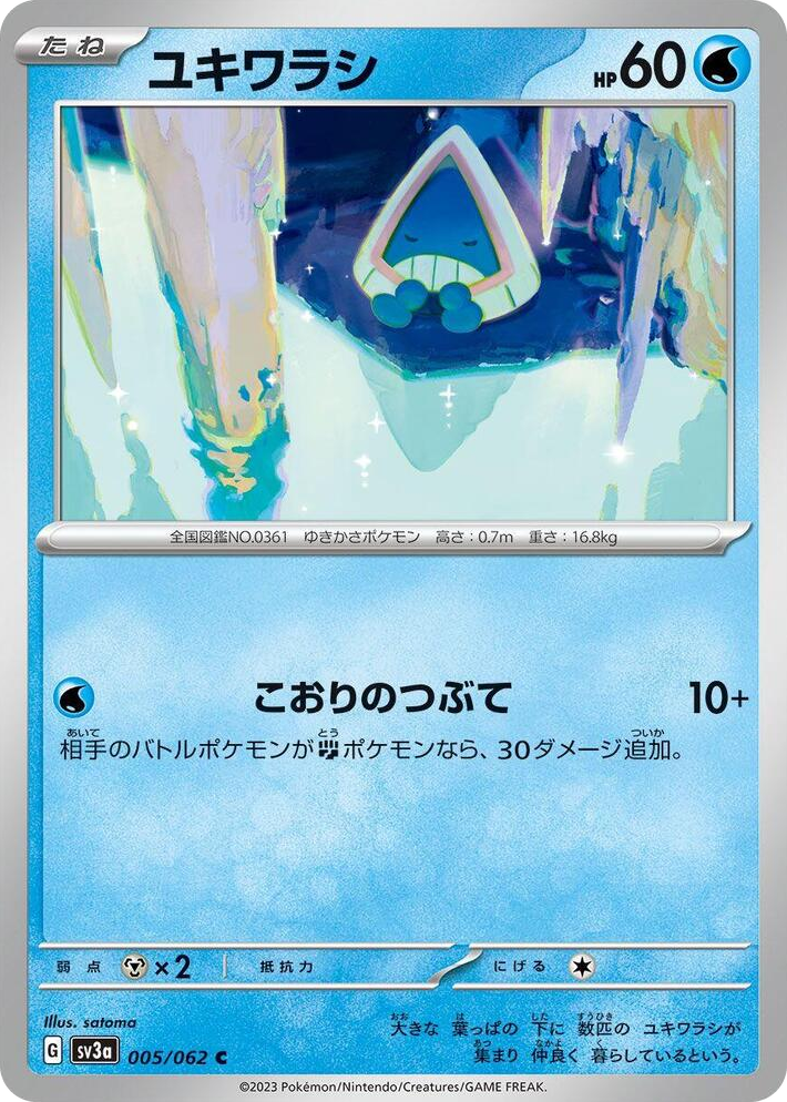 0005 Snorunt Common Raging Surf