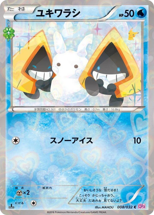 0008 Snorunt Common PokeKyun Collection