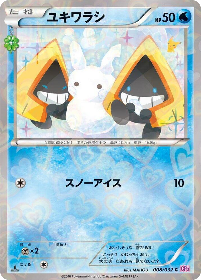 Snorunt #8 Common - PokeKyun Collection Japanese Pokemon card