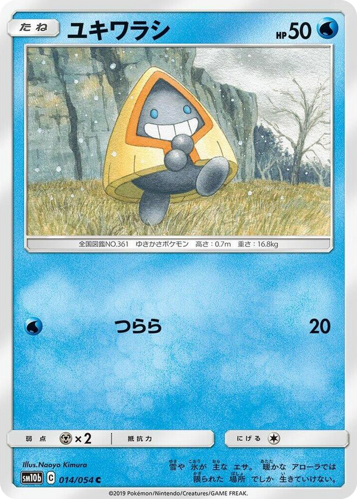 Snorunt #14 Common - Sky Legend Japanese Pokemon card