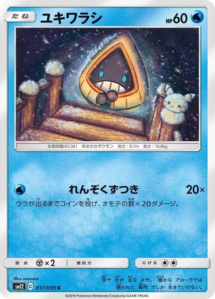 0017 Snorunt Common Alter Genesis