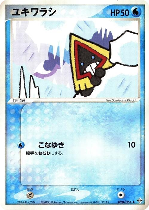0020 Snorunt Uncommon Rulers of the Heavens