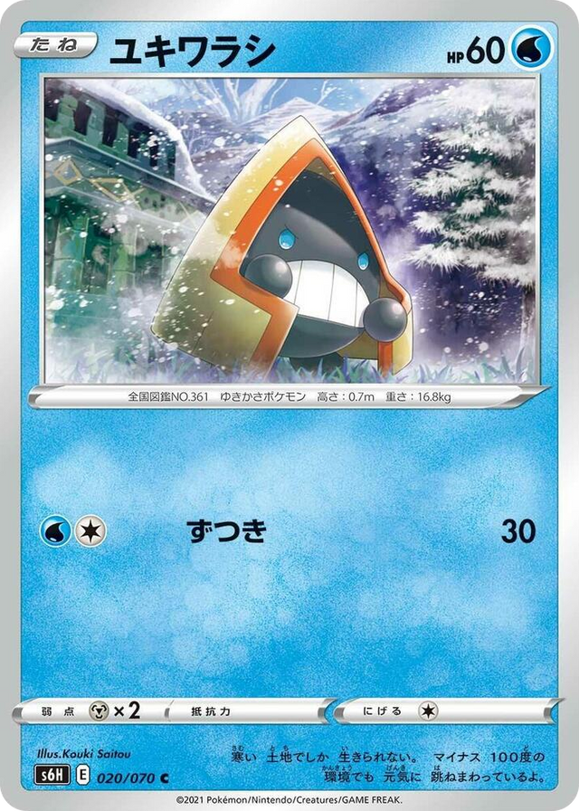 0020 Snorunt Common Silver Lance