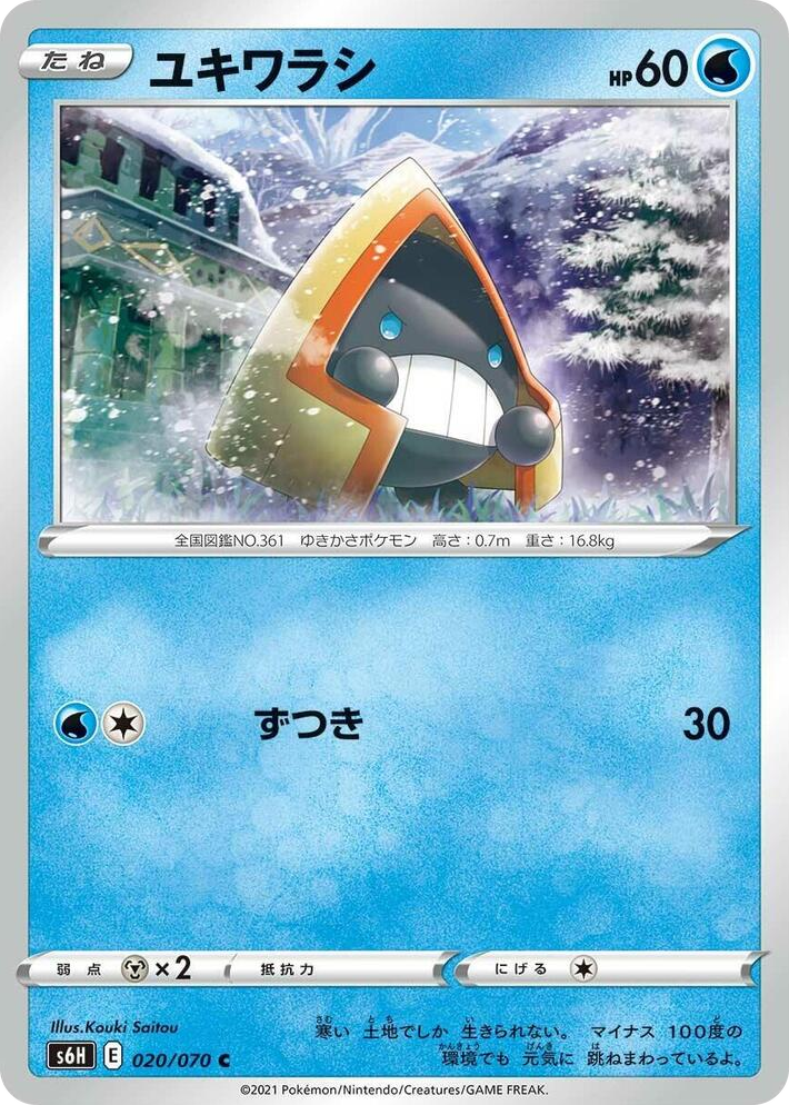 0020 Snorunt Common Silver Lance