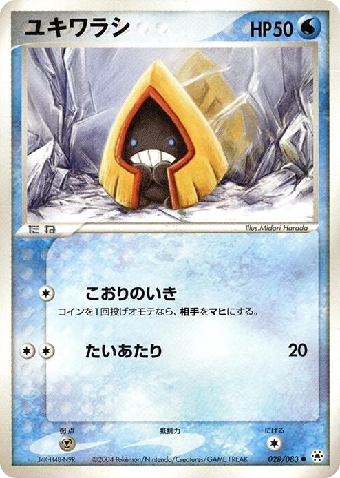 0028 Snorunt Common Undone Seal