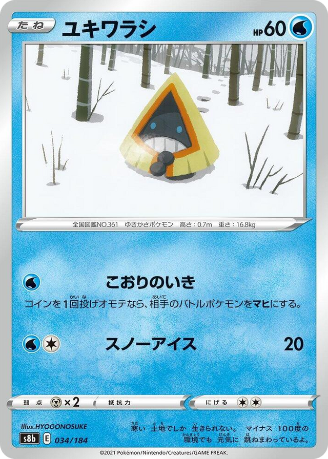 0034 Snorunt None VMAX Climax