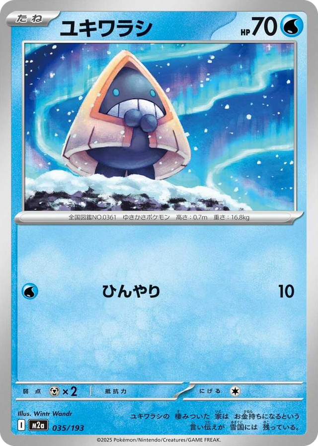 0035 Snorunt High Class Pack: MEGA Dream ex