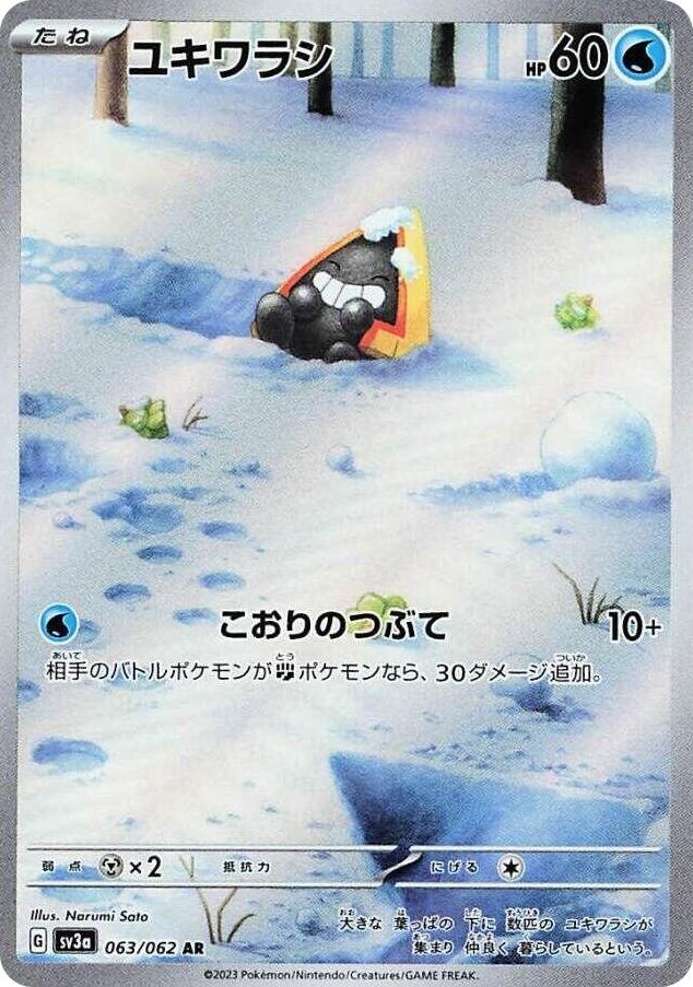 0063 Snorunt Art Rare Raging Surf
