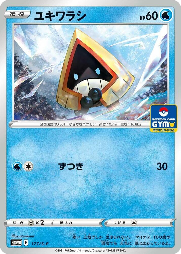 0177 Snorunt - 177/S-P Common S-P: Sword & Shield Promos