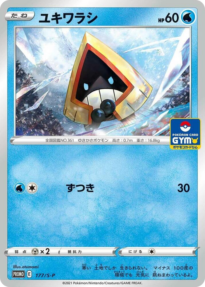 0177 Snorunt - 177/S-P Common S-P: Sword & Shield Promos