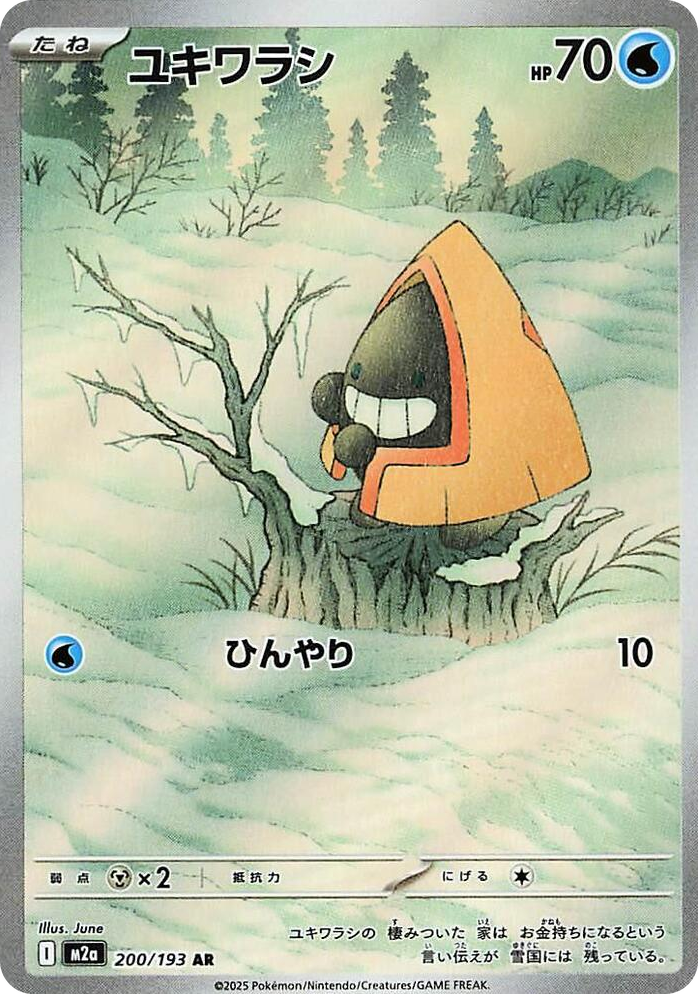 0200 Snorunt Art Rare High Class Pack: MEGA Dream ex