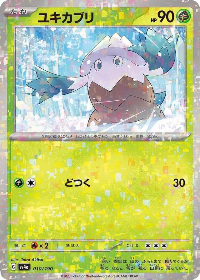 0010 Snover - 010/190 (Mirror Holofoil) None Shiny Treasure ex