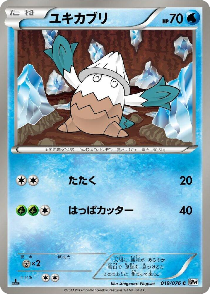 0019 Snover Common Megalo Cannon