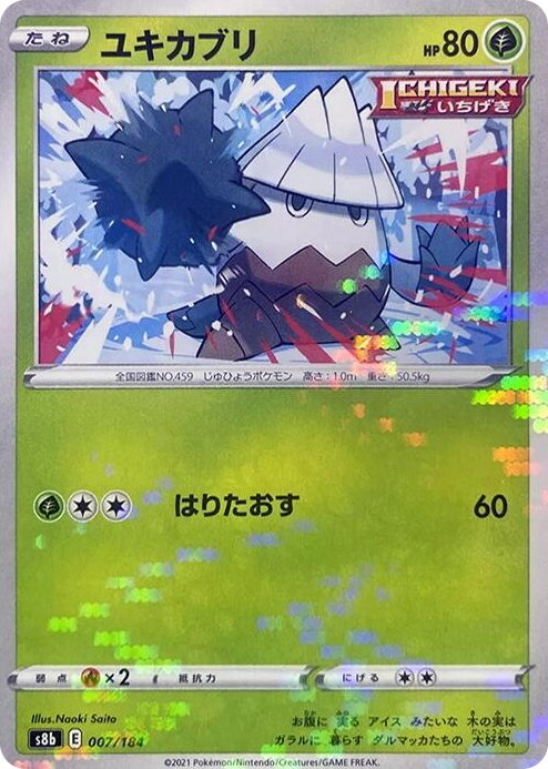 0007 Snover (Mirror Holofoil) None VMAX Climax