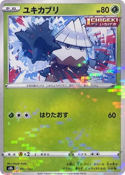 0007 Snover (Mirror Holofoil) VMAX Climax