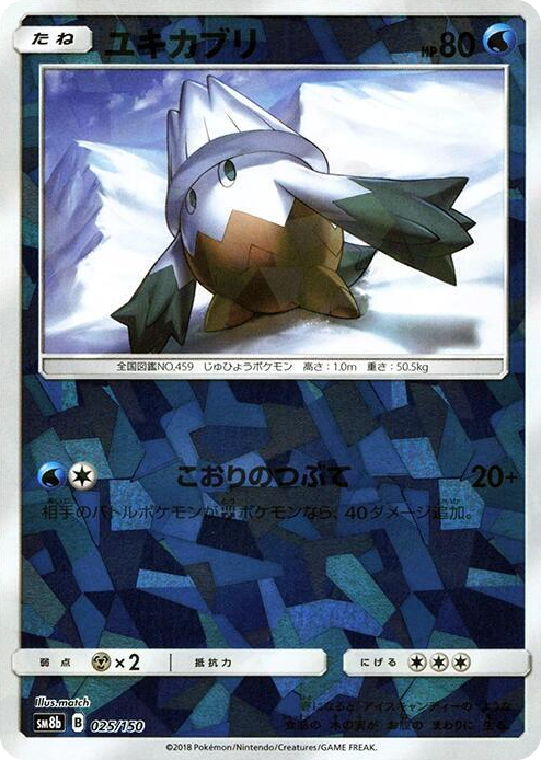 0025 Snover (Mirror Holofoil) None GX Ultra Shiny