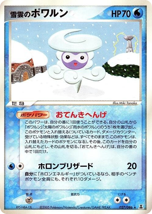 0027 Snow-cloud Castform Rare Holon Research Tower