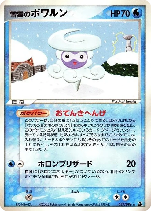 0027 Snow-cloud Castform Rare Holon Research Tower