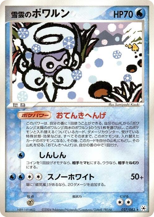 0027 Snow-cloud Castform Rare Undone Seal