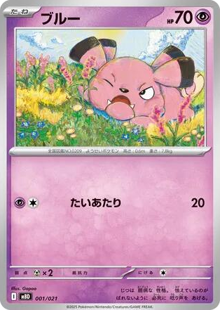 0001 Snubbull None MEGA Starter Set Mega Diancie ex