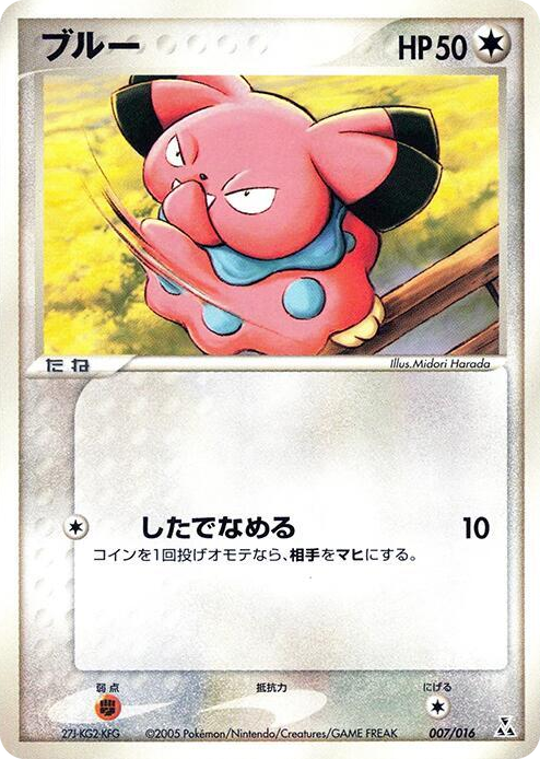0007 Snubbull None Feraligatr Constructed Starter Deck
