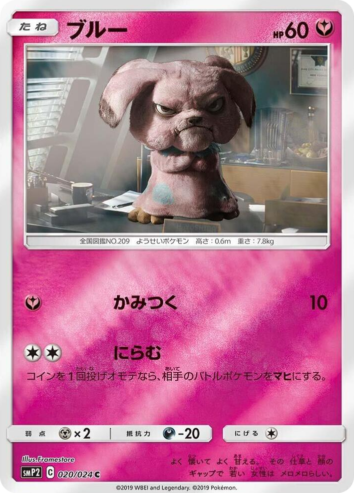 0020 Snubbull Common Great Detective Pikachu