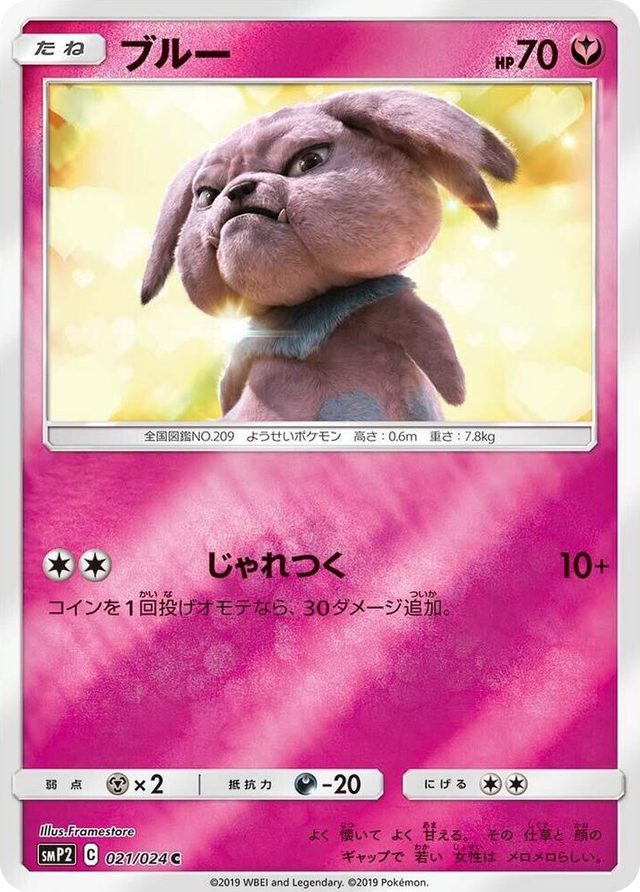 0021 Snubbull Common Great Detective Pikachu