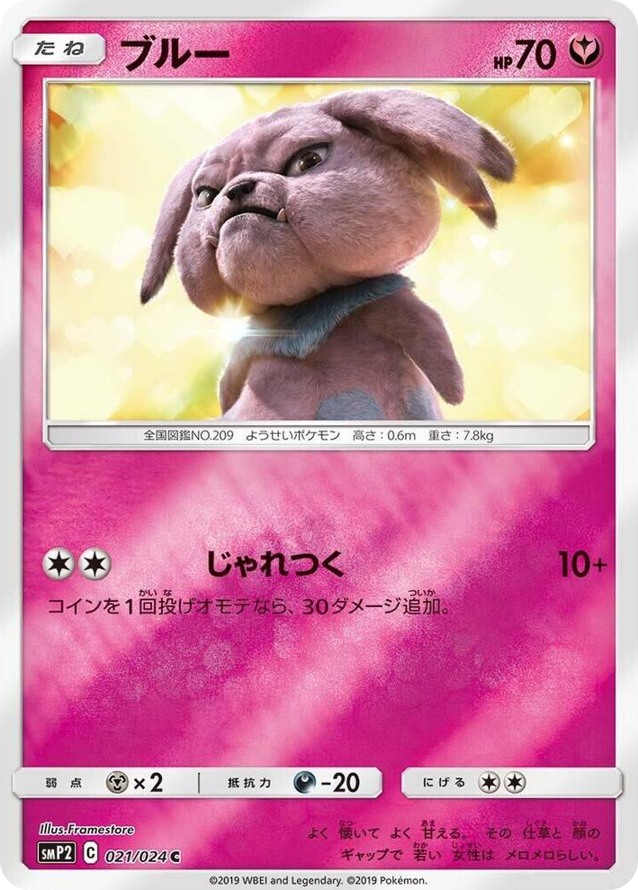 0021 Snubbull Common Great Detective Pikachu