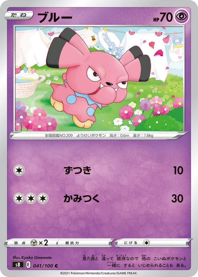 0041 Snubbull Common Fusion Arts