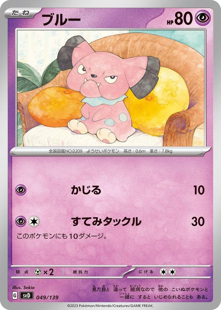 0049 Snubbull None ex Start Decks