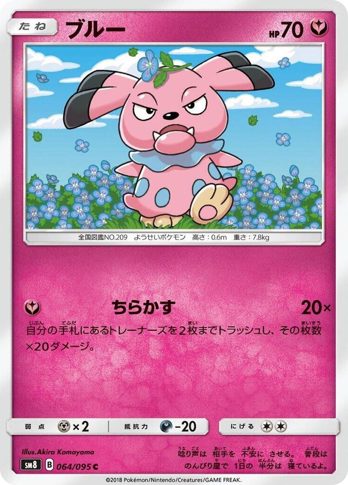 0064 Snubbull Common Super-Burst Impact