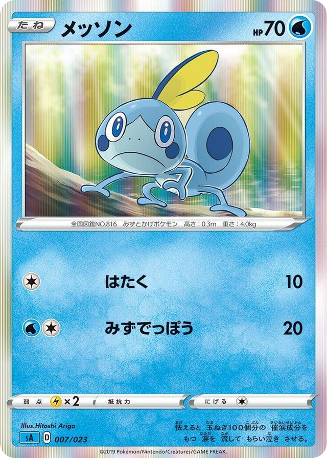 0007 Sobble None Water Starter Set V