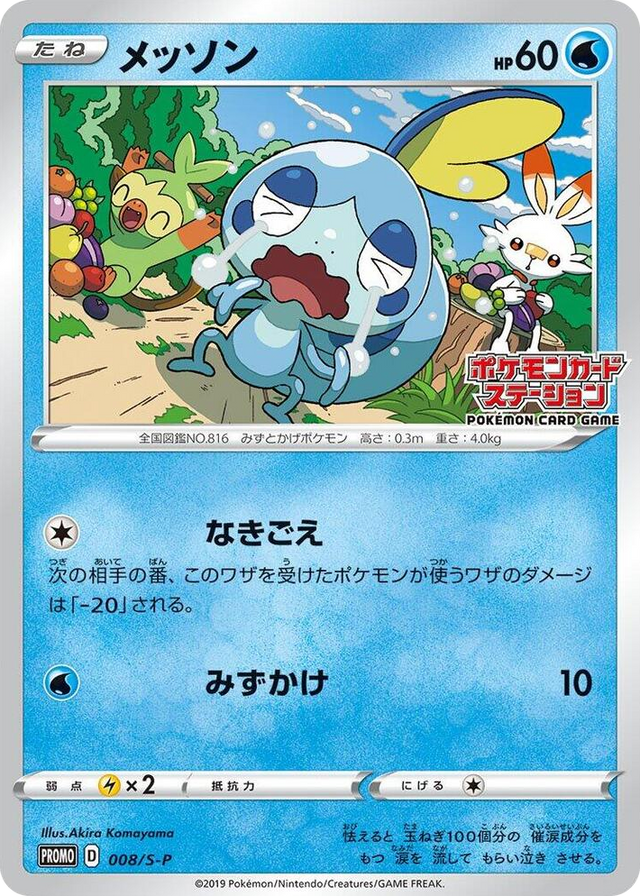 0008 Sobble - 008/S-P Common S-P: Sword & Shield Promos