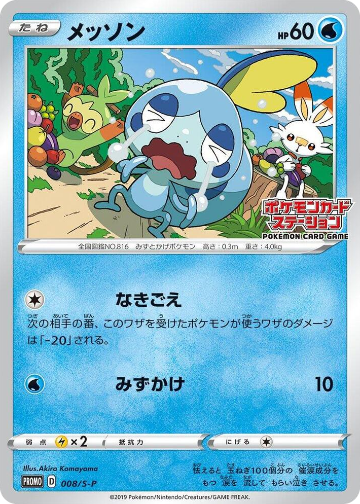 0008 Sobble - 008/S-P Common S-P: Sword & Shield Promos
