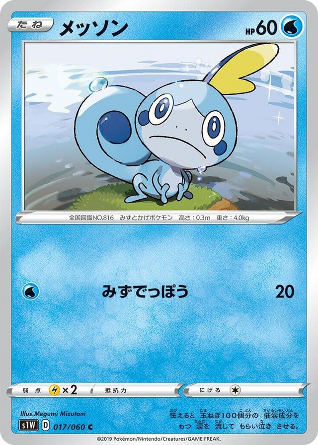 0017 Sobble Common Sword