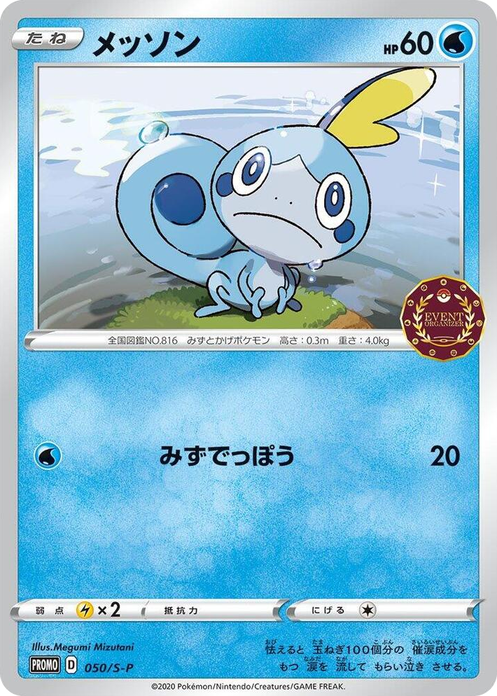 0050 Sobble - 050/S-P Common S-P: Sword & Shield Promos
