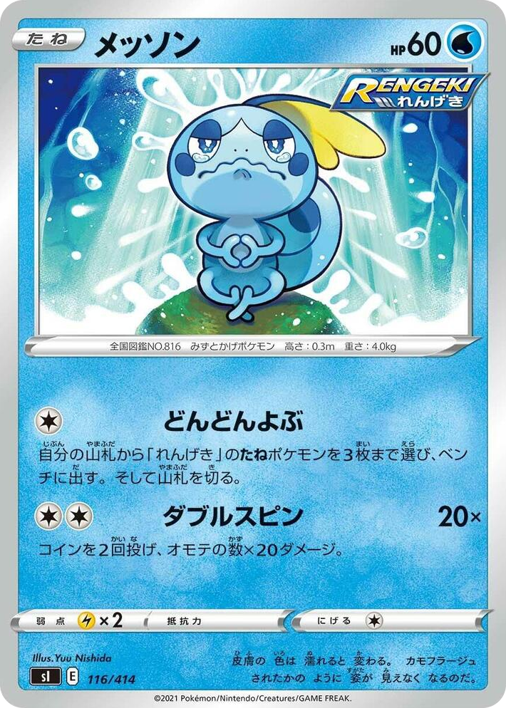 0116 Sobble Start Deck 100