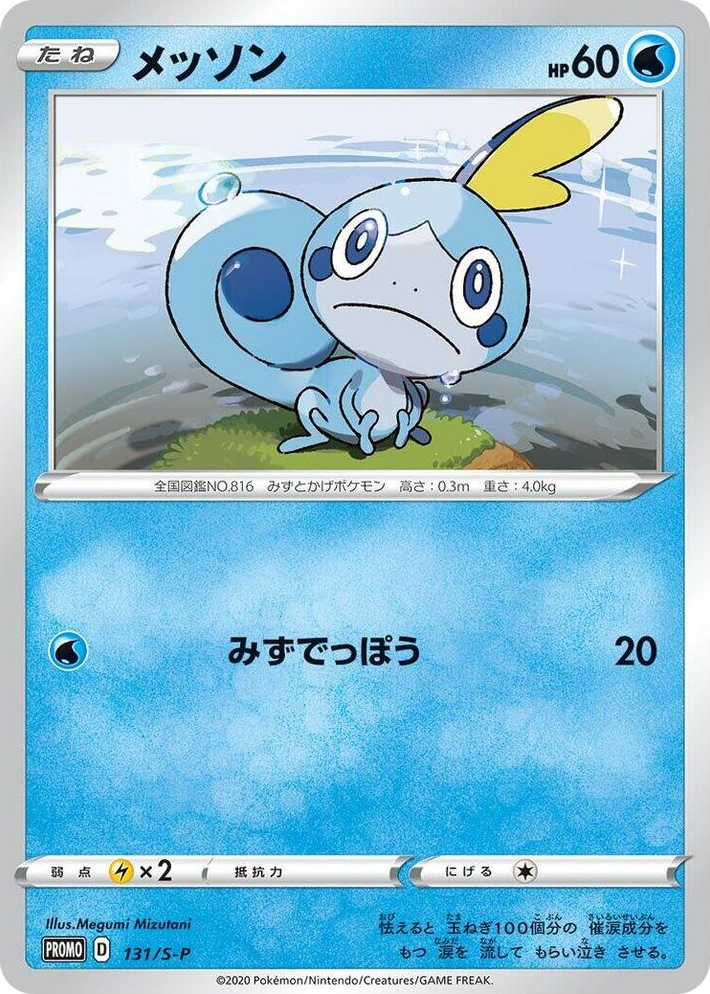 0131 Sobble - 131/S-P Common S-P: Sword & Shield Promos