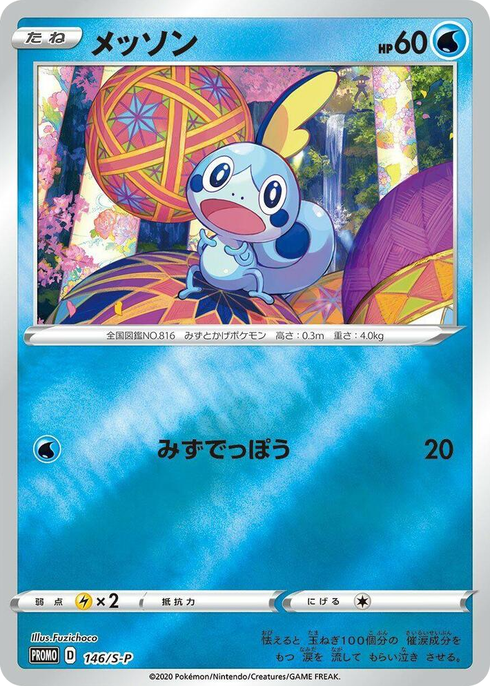 0146 Sobble - 146/S-P Common S-P: Sword & Shield Promos