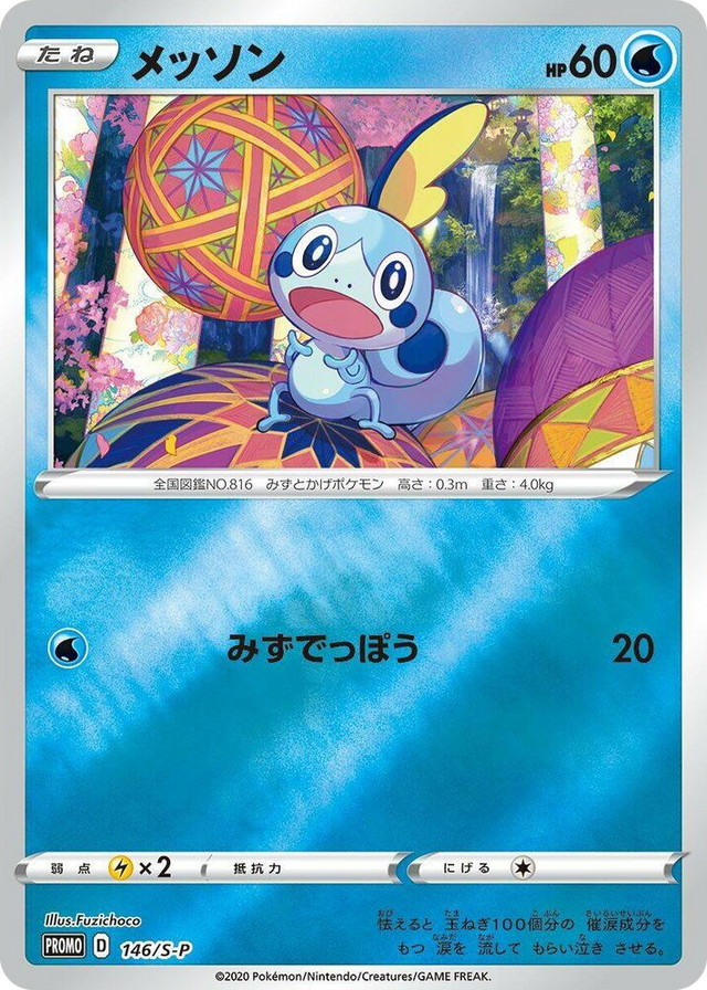 0146 Sobble - 146/S-P Common S-P: Sword & Shield Promos