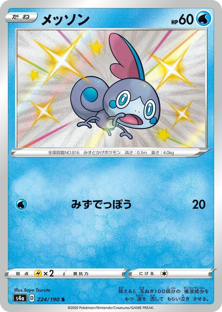 0224 Sobble Shiny Rare Shiny Star V
