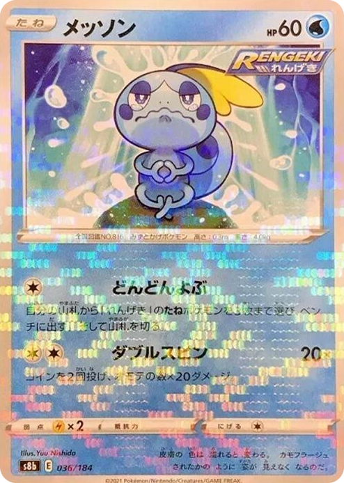 0036 Sobble (Mirror Holofoil) None VMAX Climax
