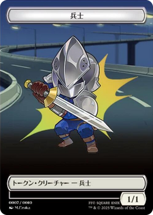 0007 Soldier Token (JP FIN Exclusive) T Unique and Miscellaneous Promos