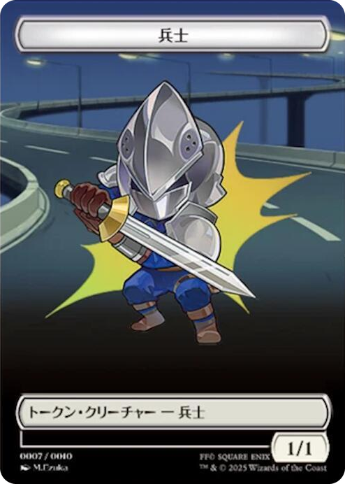 0007 Soldier Token (JP FIN Exclusive) T Unique and Miscellaneous Promos