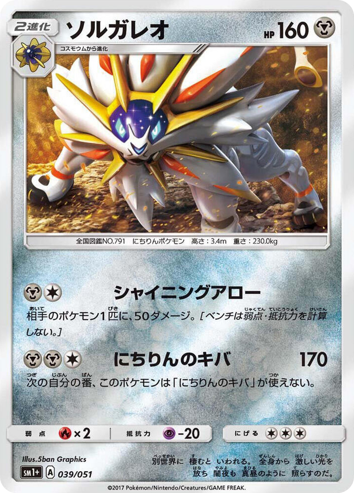 Solgaleo #39 Common - sm1+: Enhanced Expansion Pack Sun & Moon Japanese Pokemon card