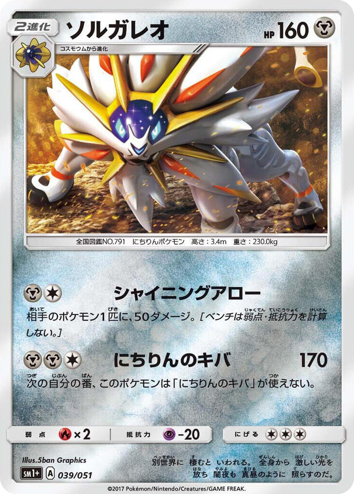 0039 Solgaleo Common sm1+: Enhanced Expansion Pack Sun & Moon