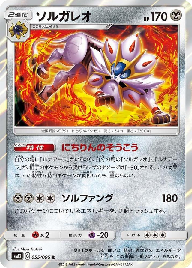0055 Solgaleo Rare Alter Genesis