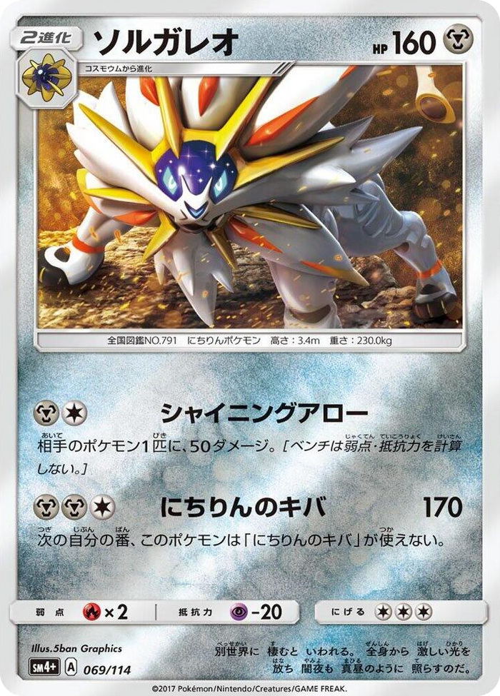 Solgaleo #69 None - SM4+: GX Battle Boost Japanese Pokemon card