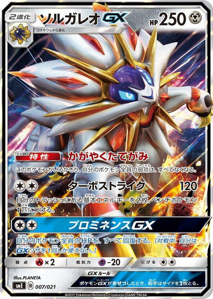 Solgaleo GX #7 None - Solgaleo-GX & Lunala-GX Legendary Starter Set Japanese Pokemon card